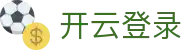开云登录 - (中国)朝阳开云登录控股集团有限公司欢迎您